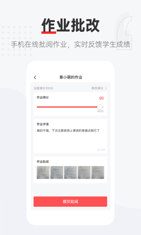 优课好老师v1.0.1截图3