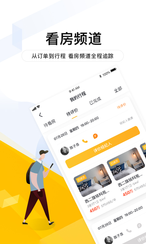 我爱我家v5.0.5截图4