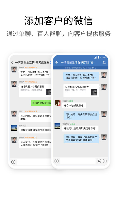 企业微信v3.1.2截图2