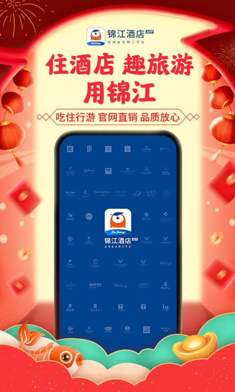 锦江酒店v5.2.4截图1