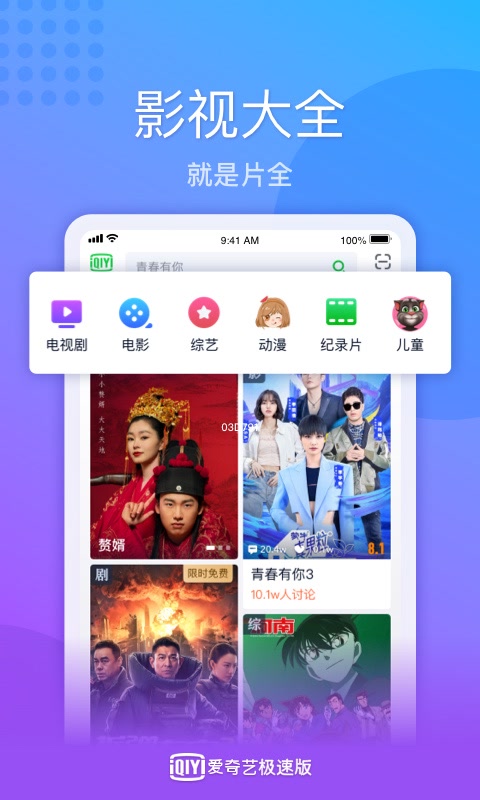 爱奇艺极速版v1.2.5截图1