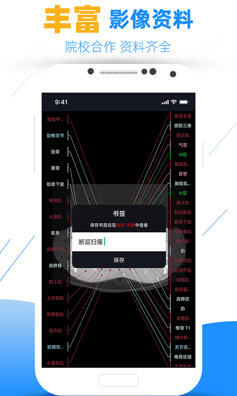 影像解剖图谱v2.0.3截图3