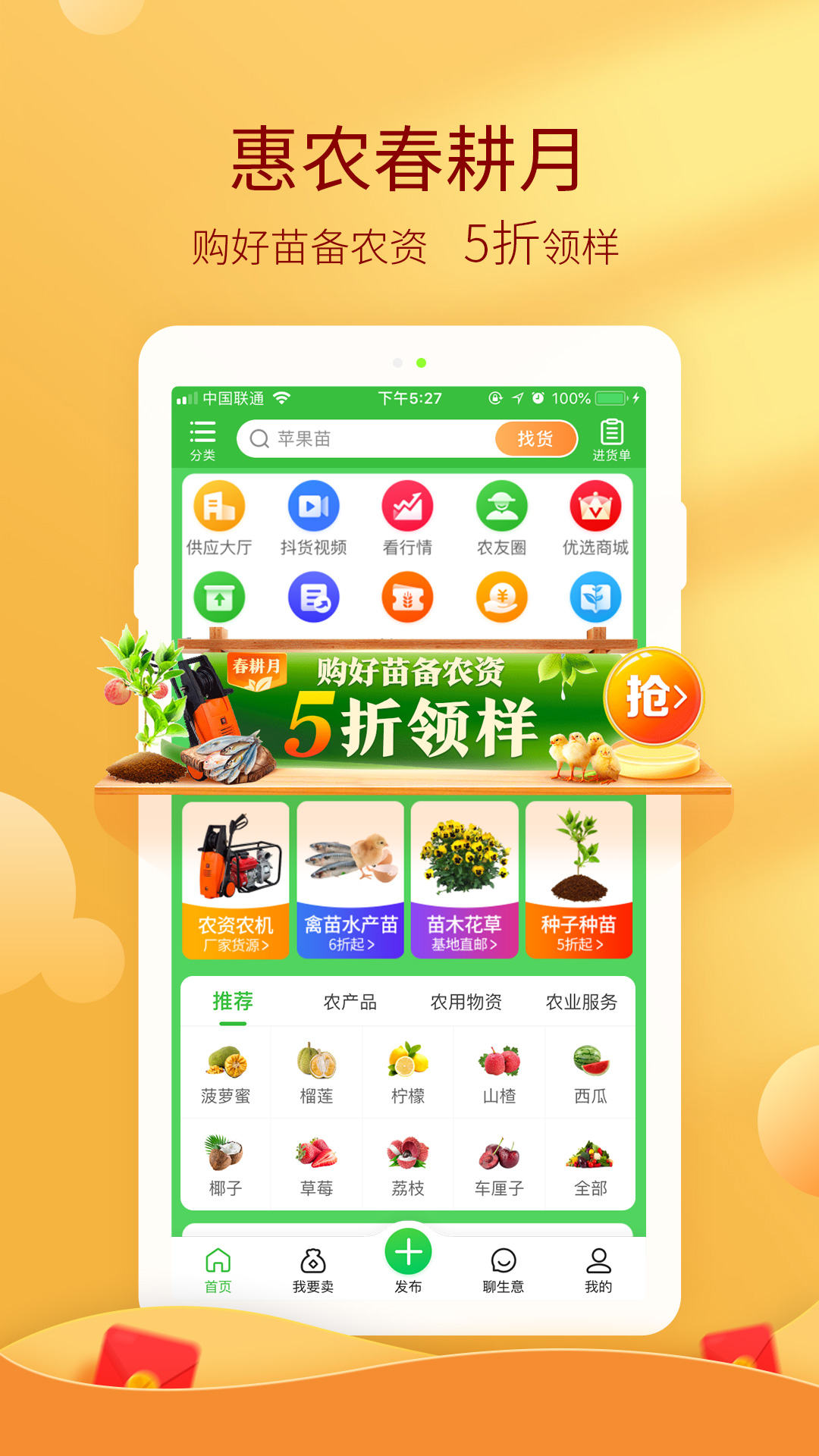 惠农网v5.1.0.1截图1