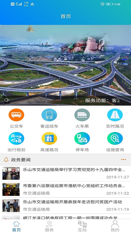 乐山交通截图1