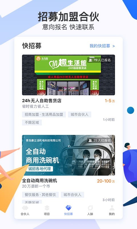 爱合伙找到创业合伙人v4.9.29截图4