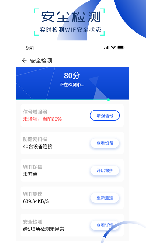 WiFi万能管家v1.1截图3