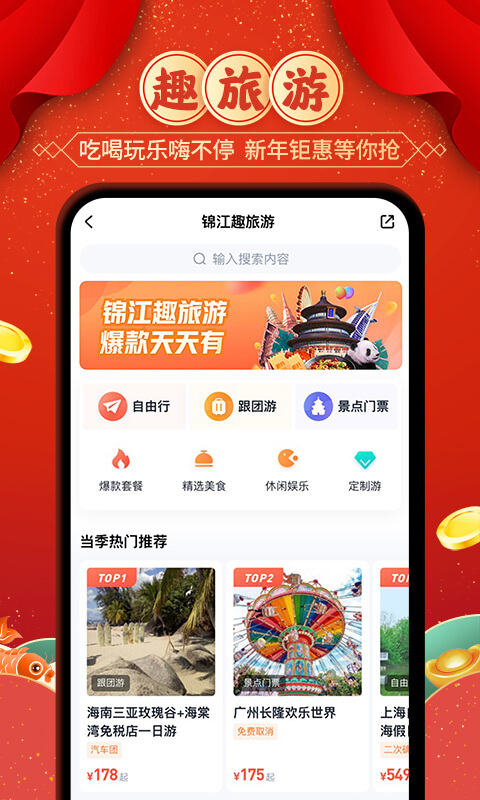 锦江酒店v5.2.4截图3