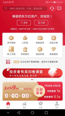 东方红v3.5.9截图1