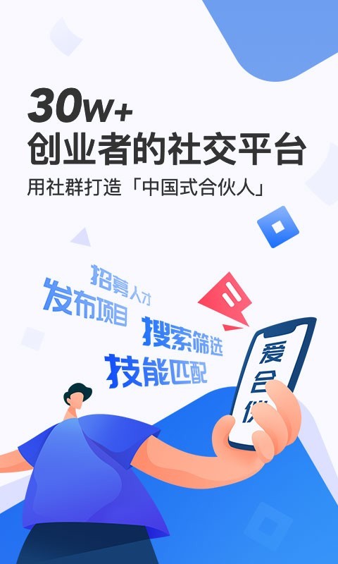 爱合伙找到创业合伙人v4.9.29截图1