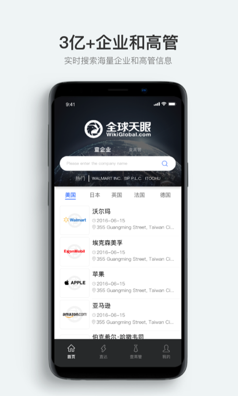 全球天眼v1.0.0截图1