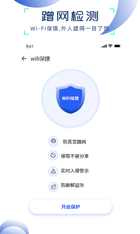 WiFi万能管家v1.1截图2