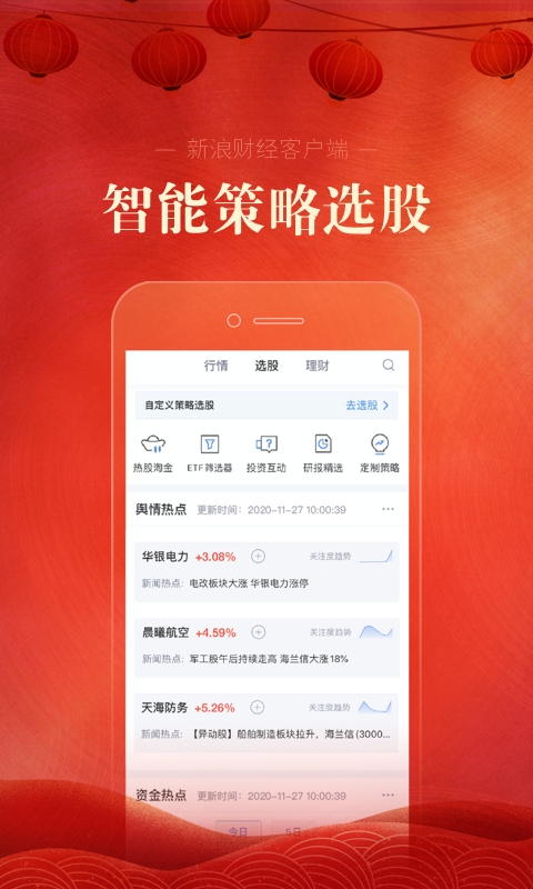 新浪财经v4.29.0.2截图2