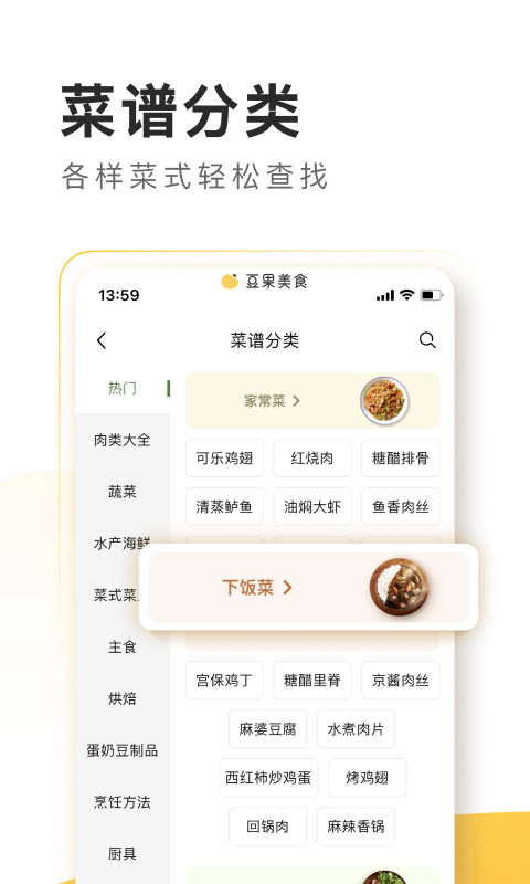 豆果美食v6.9.79.2截图4