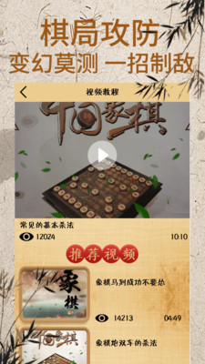 象棋大师对弈v1.1.2截图5