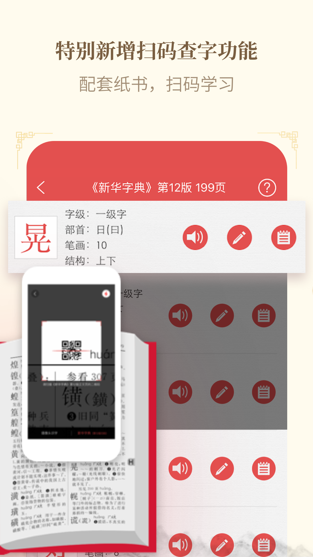 新华字典v2.4.0截图4