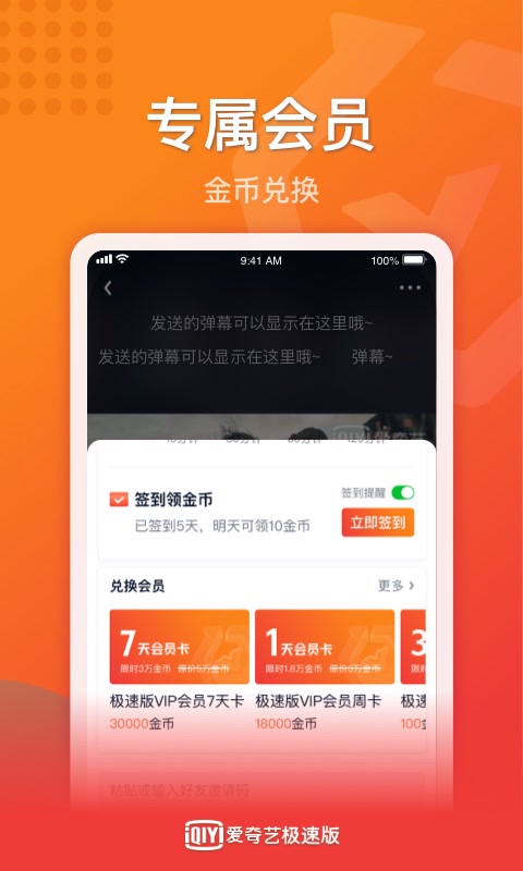 爱奇艺极速版v1.2.5截图2