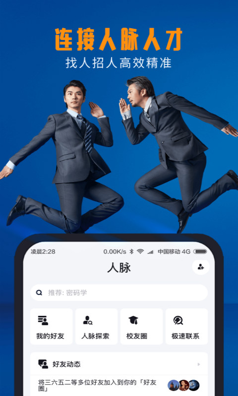 脉脉v6.0.10截图3