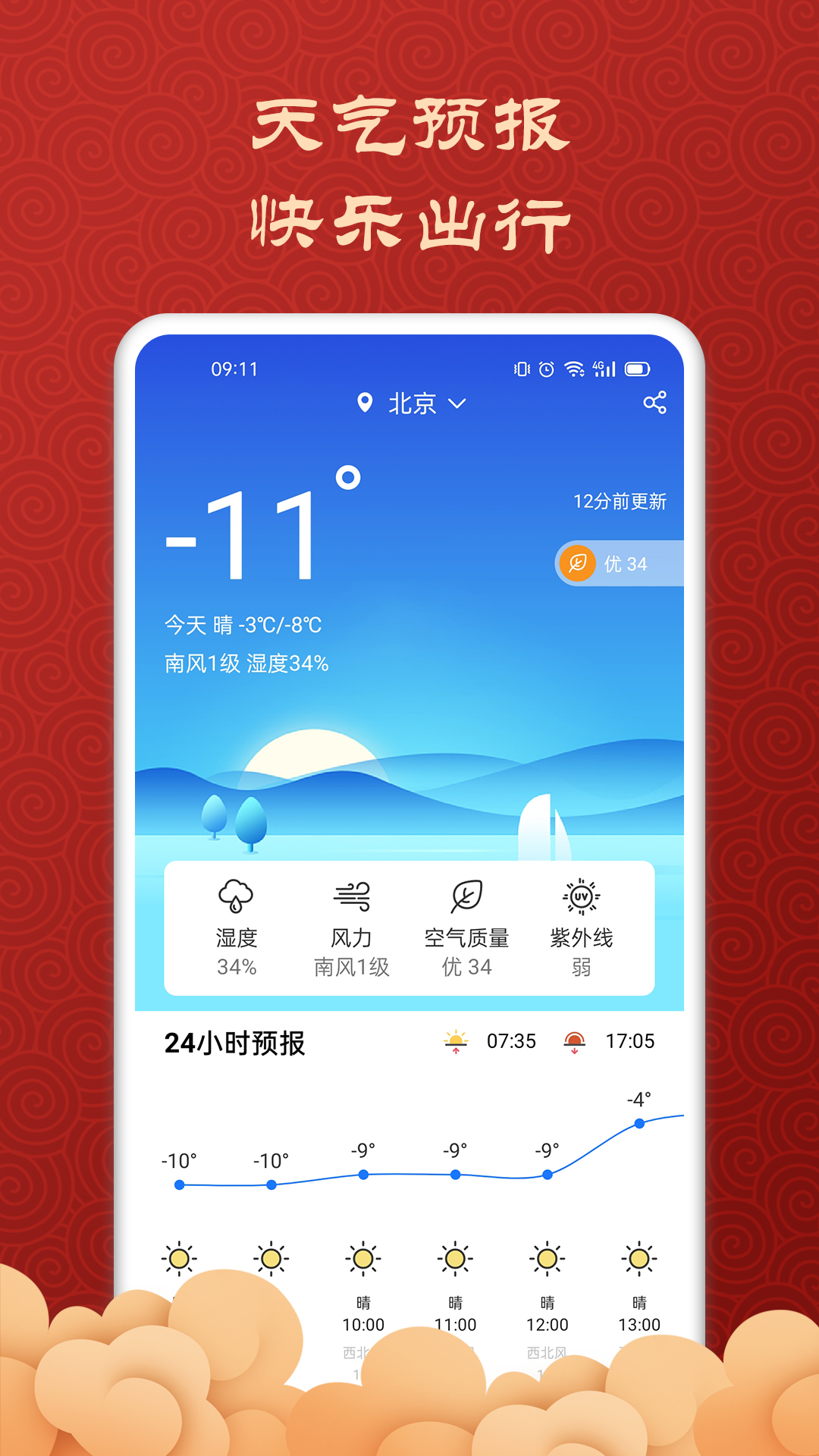 万年历极速版v3.2.3截图3