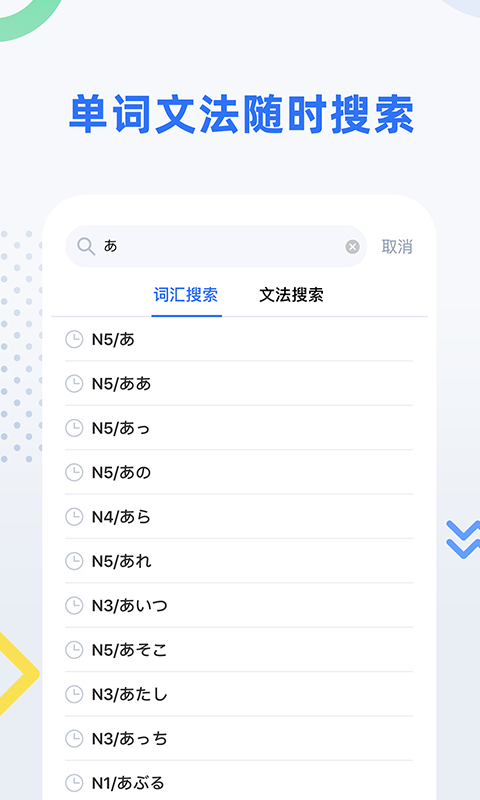 日语考级v1.7.4截图4