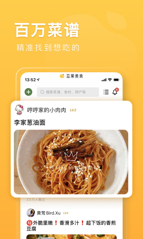 豆果美食v6.9.79.2截图1