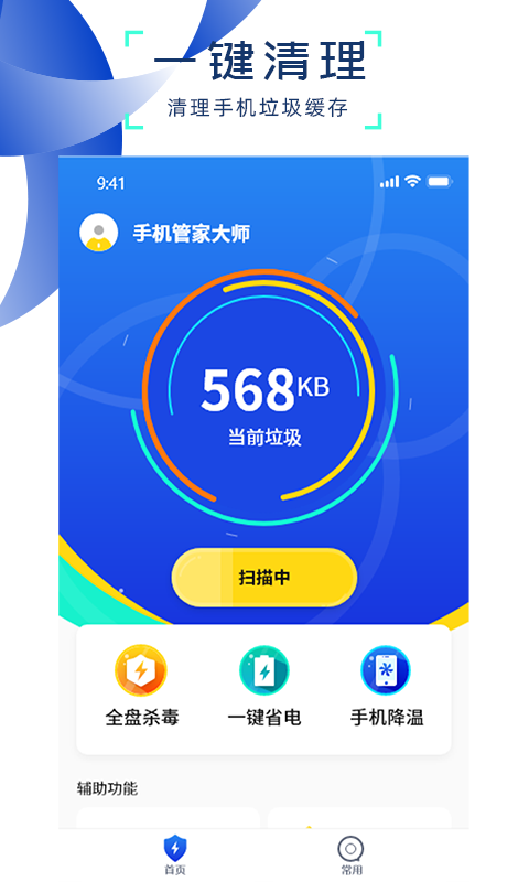 WiFi万能管家v1.1截图4