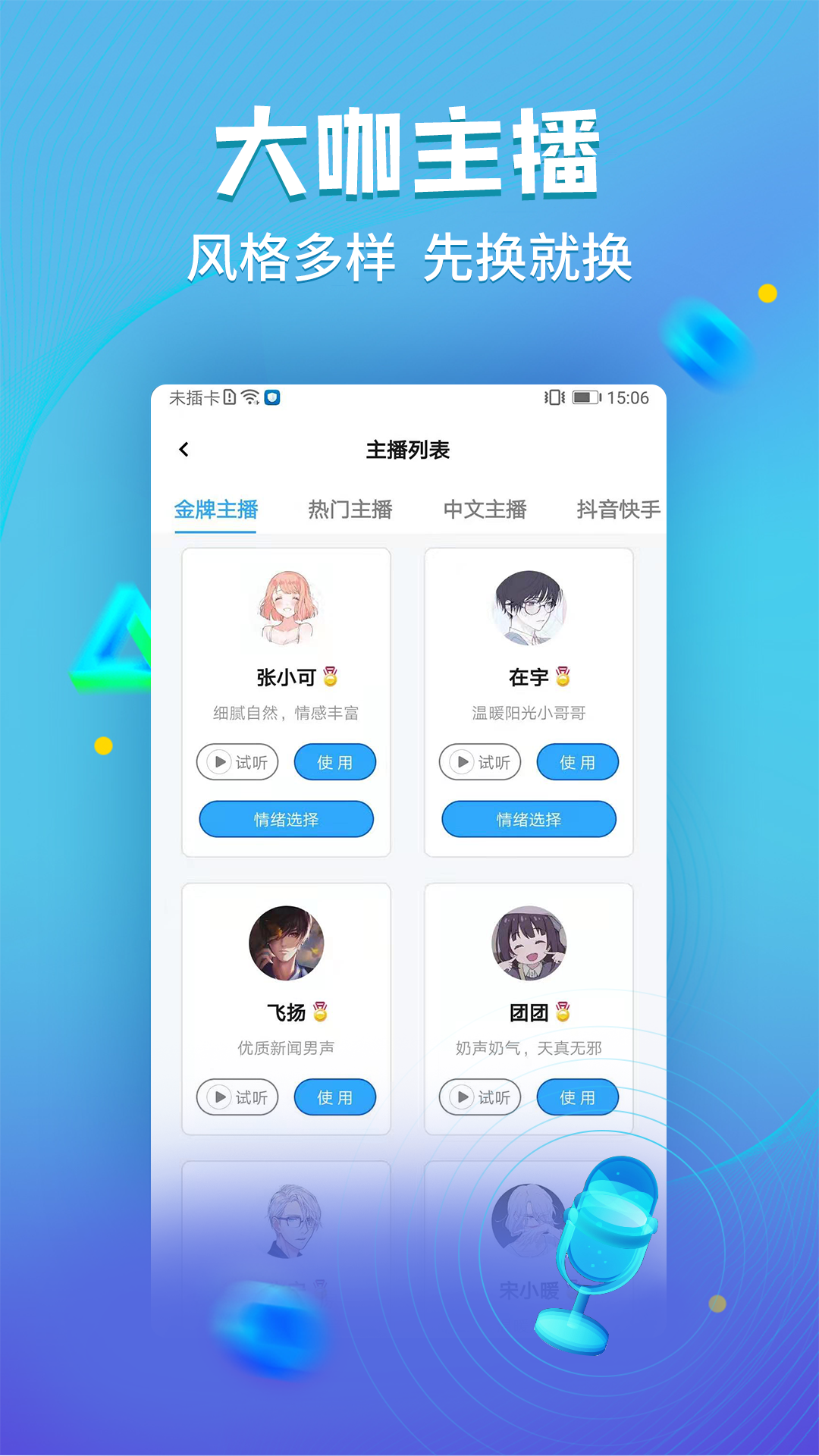 文字转语音神器v1.2.5截图3