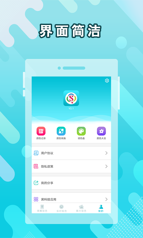 取色器v2.3截图5