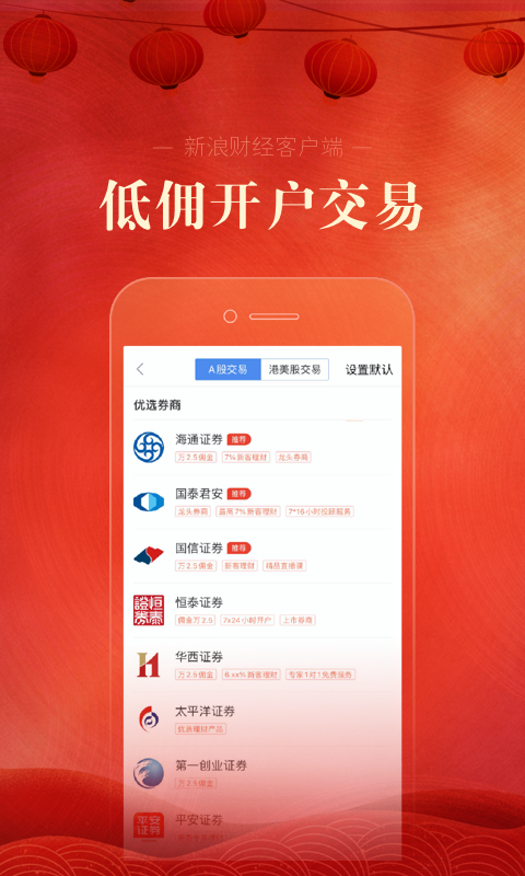 新浪财经v4.29.0.2截图5