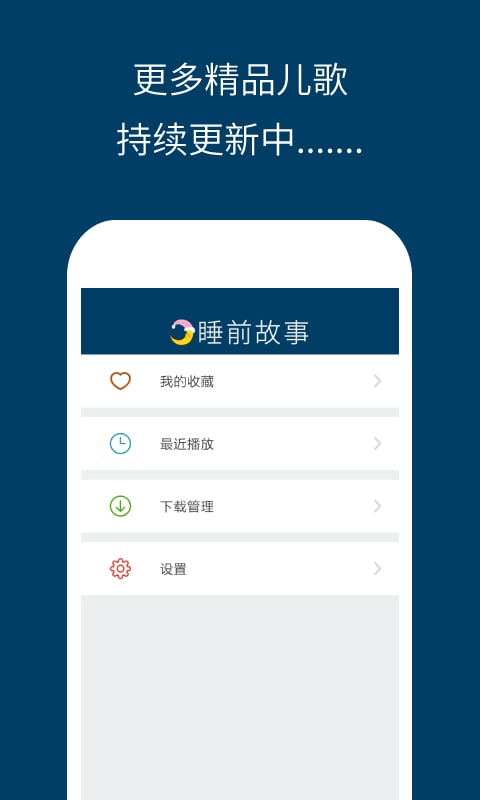 儿童睡前故事精选v3.2.8截图3