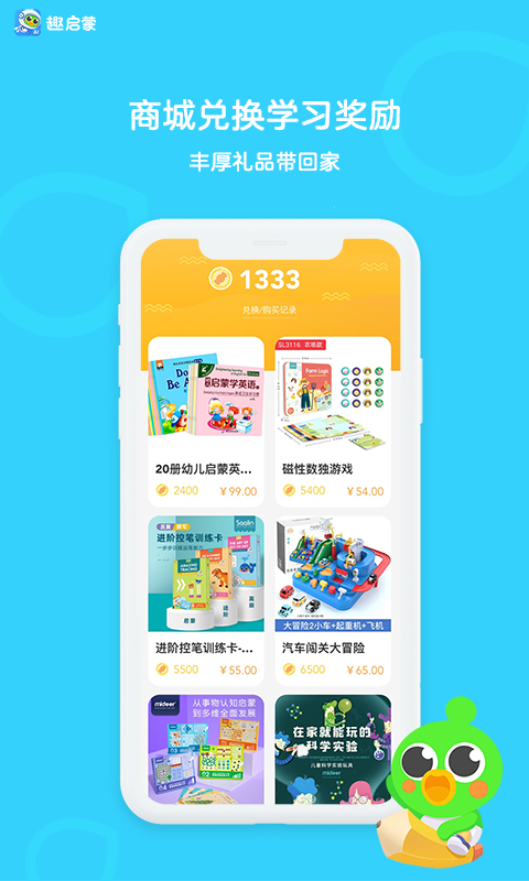 趣启蒙v5.0.1截图2