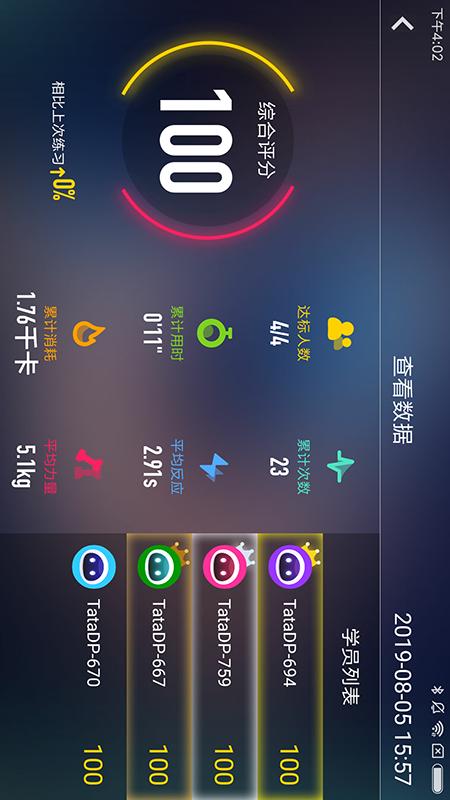 TataPunch智能搏击v3.4.2截图5