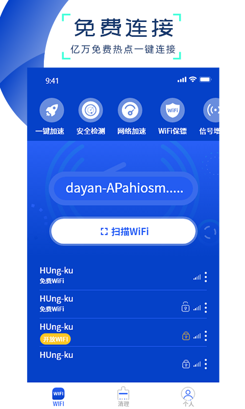 WiFi万能管家v1.1截图1