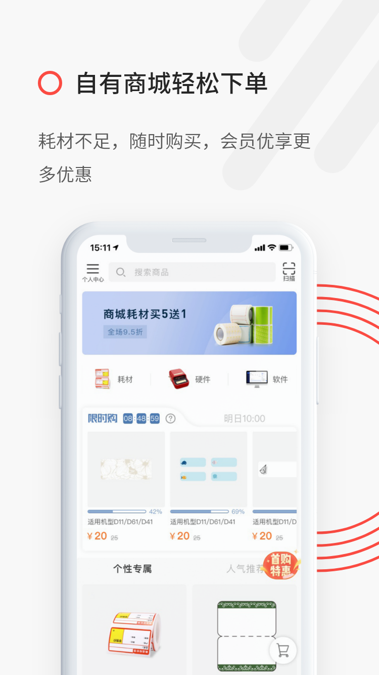 精臣云打印v4.2.4截图3