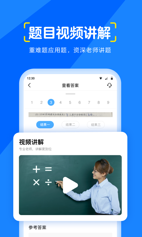 大力爱辅导v4.3.3截图2