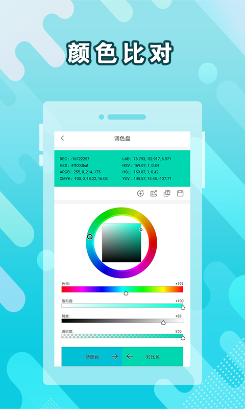 取色器v2.3截图4