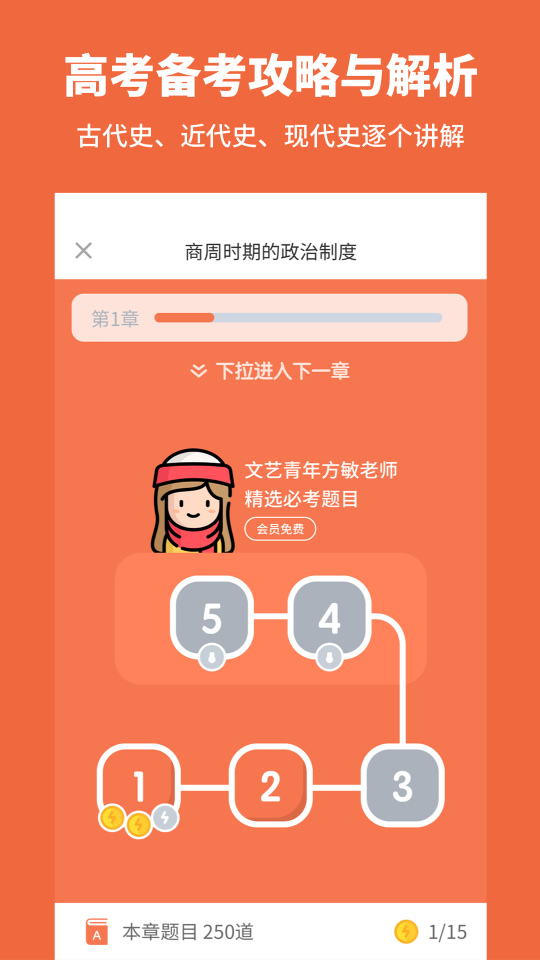 高中历史v1.5.3截图2