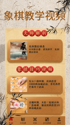 象棋大师对弈v1.1.2截图1