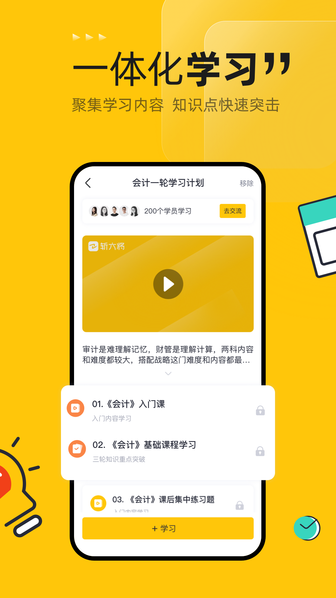 斩六将CPAv2.0.3截图3