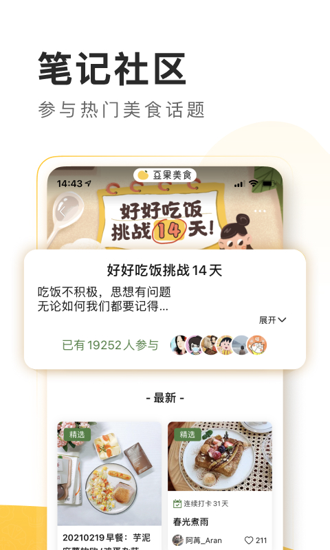 豆果美食v6.9.79.2截图3