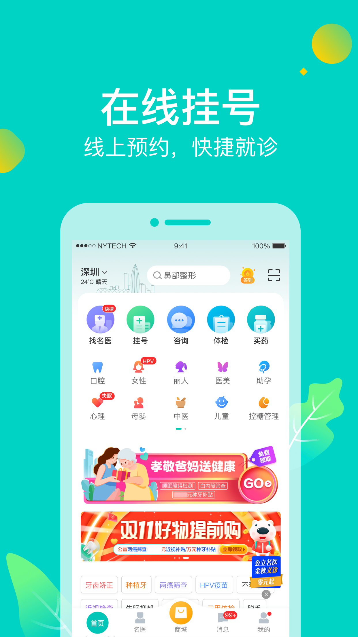 健康160v6.6.8截图4