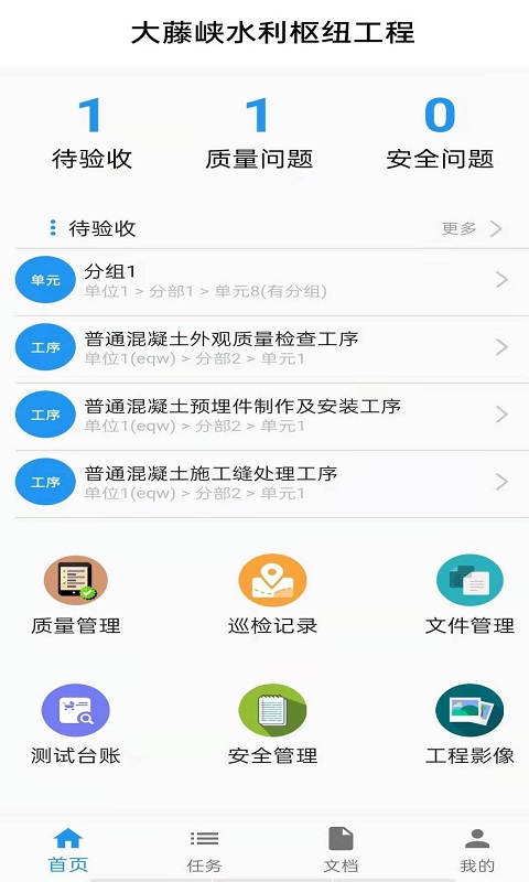 新珠监理2.0截图1