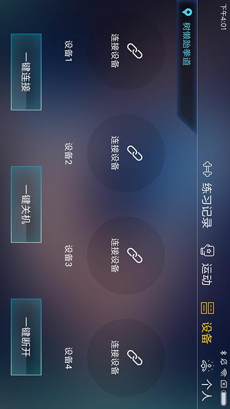 TataPunch智能搏击v3.4.2截图2