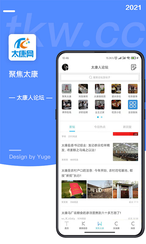 太康网v5.3.1截图2