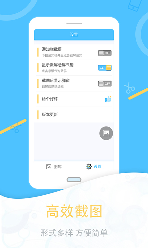 一键截图v1.0.8截图2