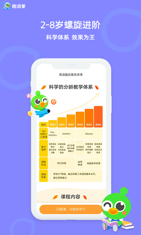 趣启蒙v5.0.1截图3