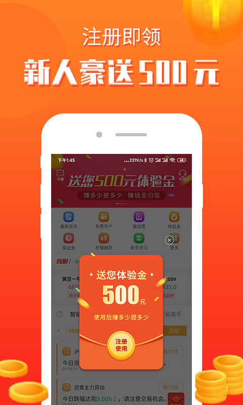 集金智投v3.0.3截图1