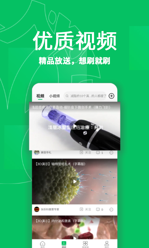 健康头条v1.1.0截图3