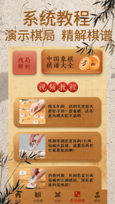 象棋大师对弈v1.1.2截图3