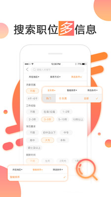 智通人才网v6.3.6截图3