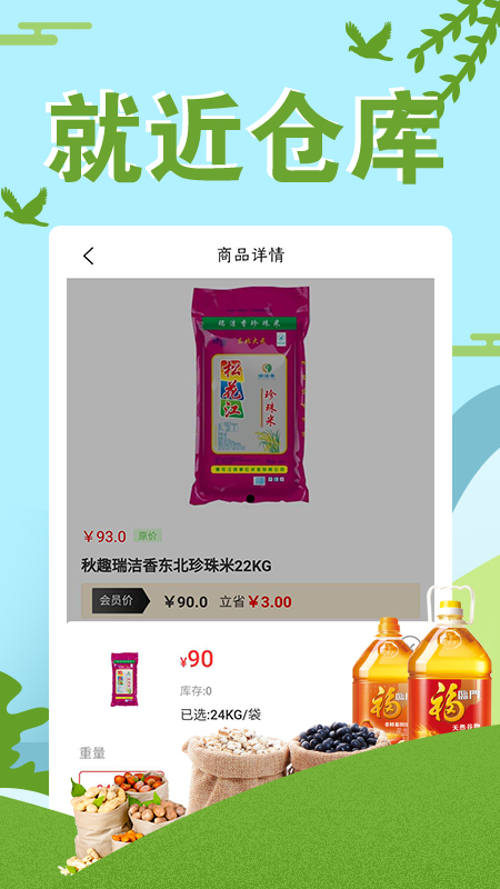 仓林商城截图4